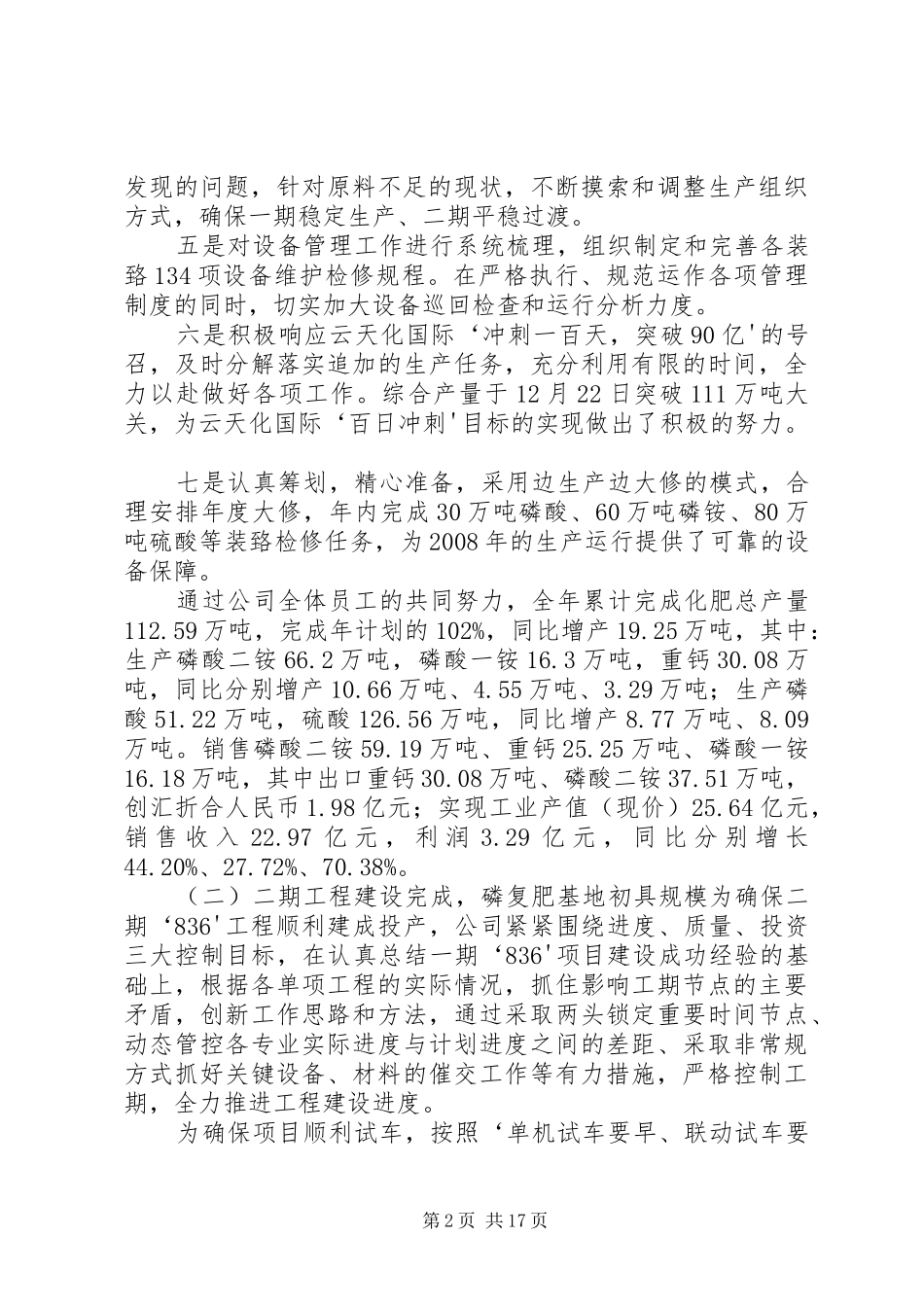 1月10日汇报材料详版_第2页