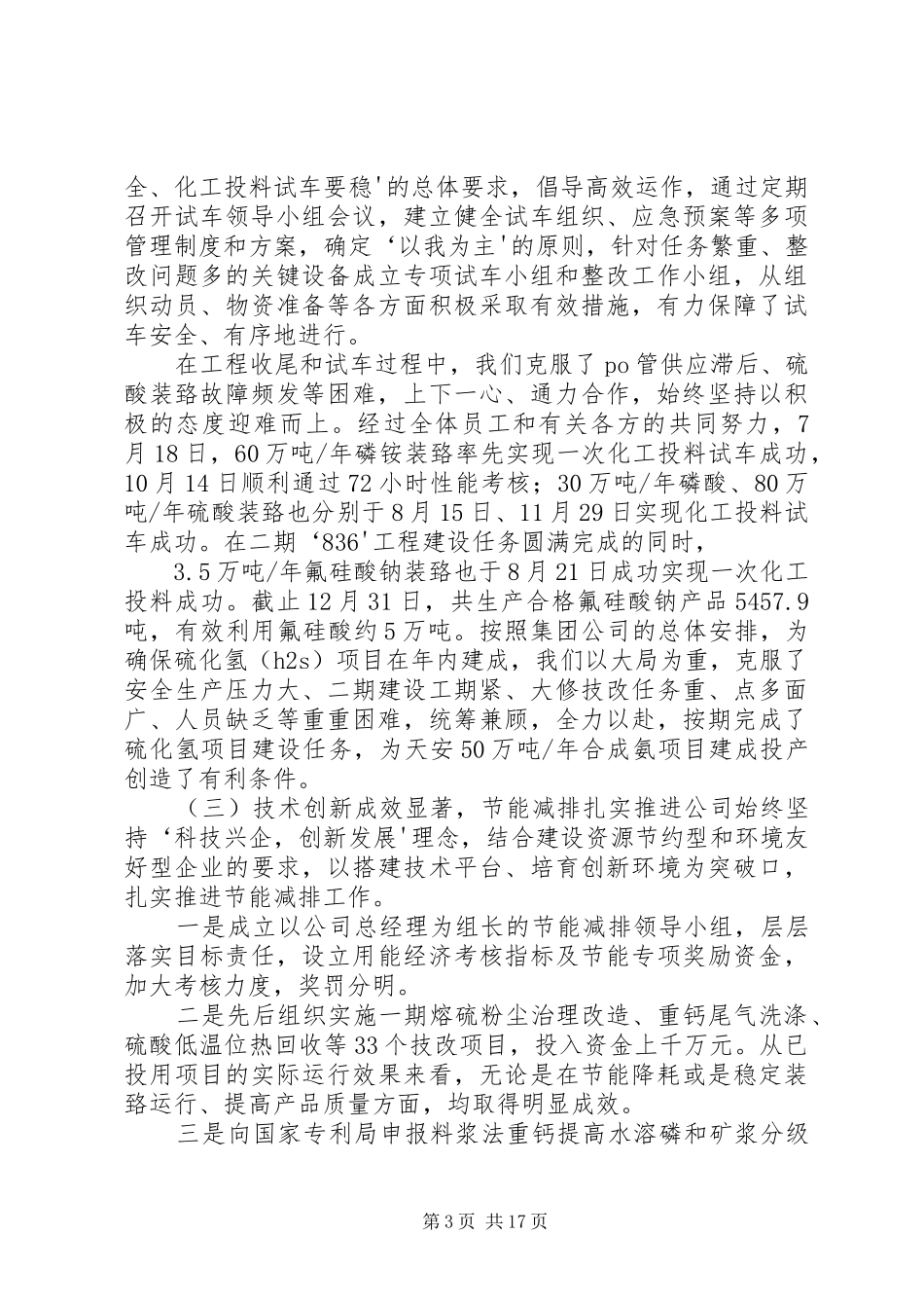 1月10日汇报材料详版_第3页