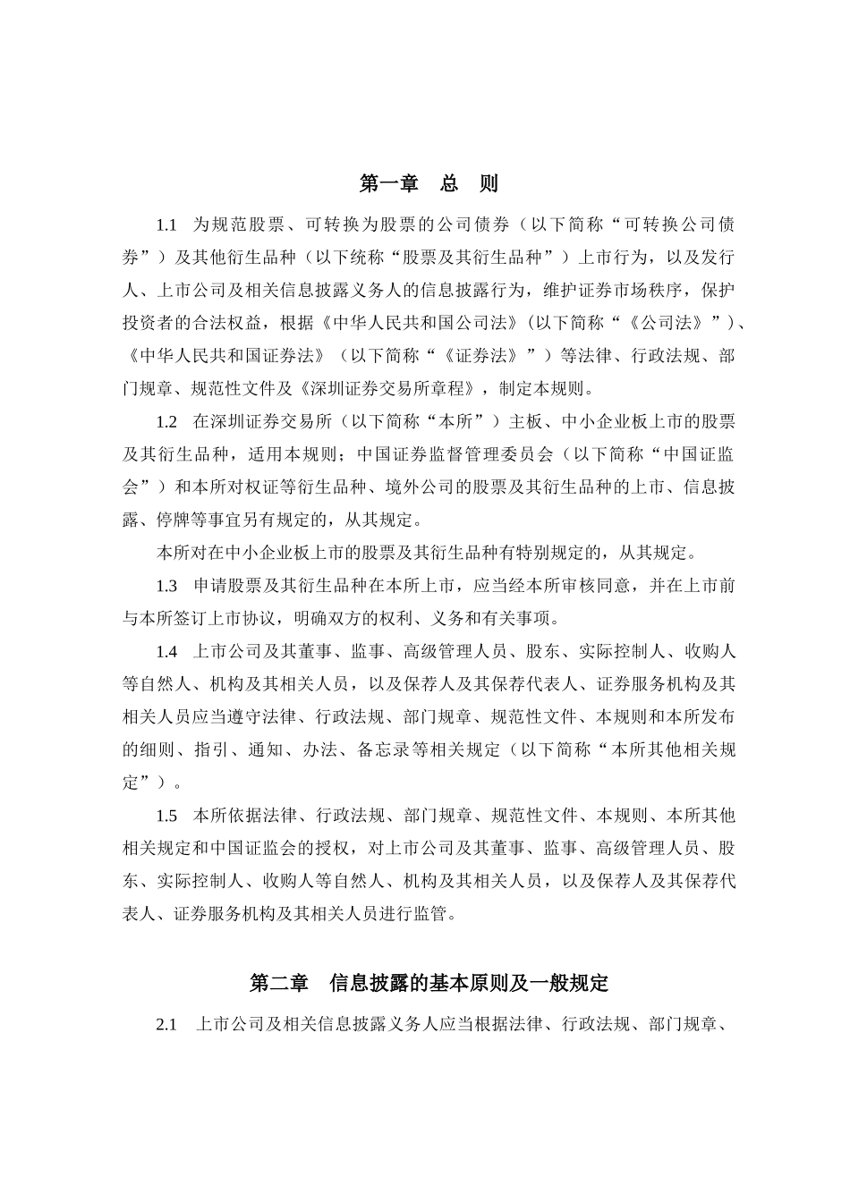 某证券交易所股票上市规则_第3页