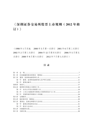 某证券交易所股票上市规则