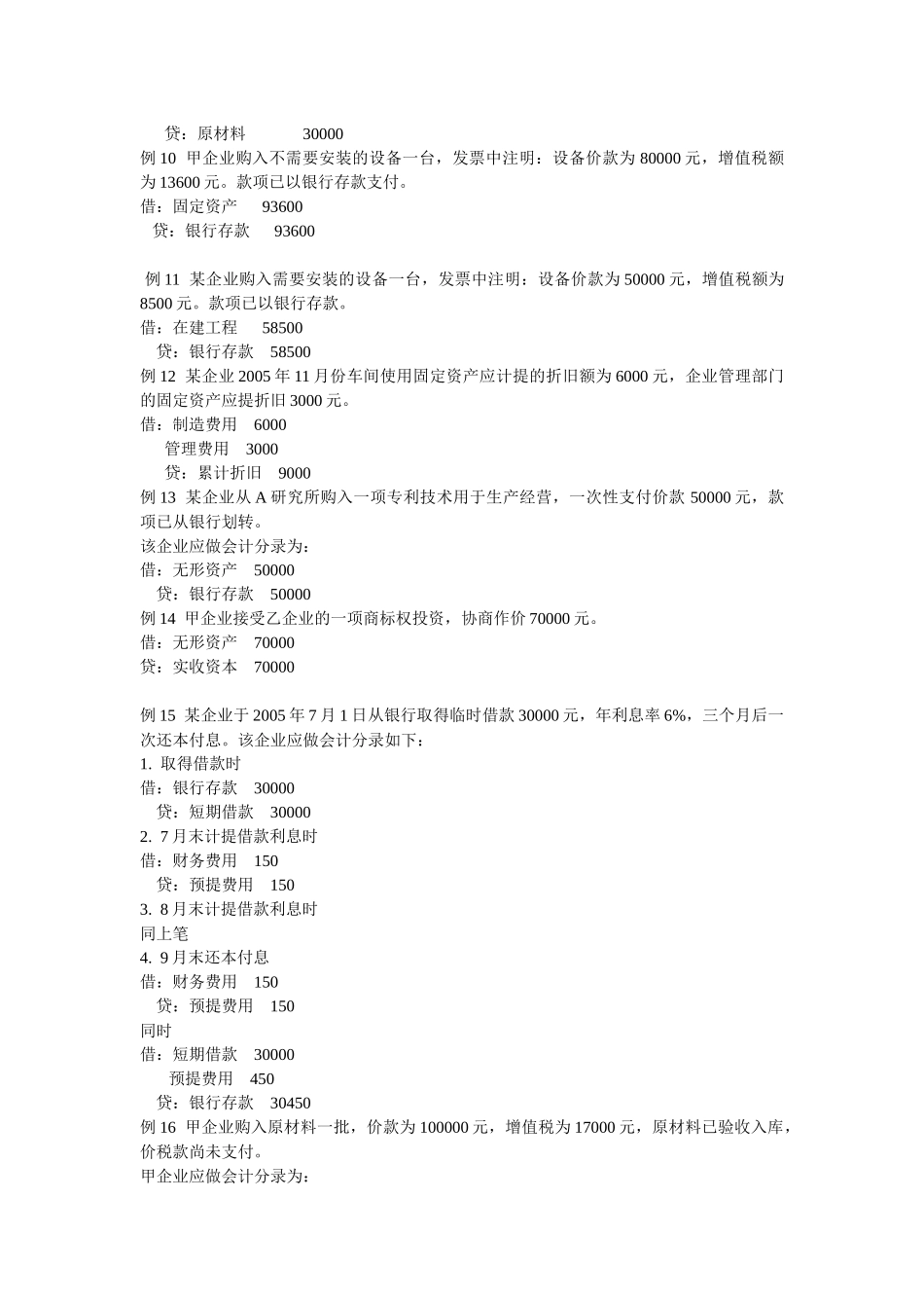 会计核算例题_第2页