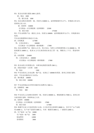 会计核算例题