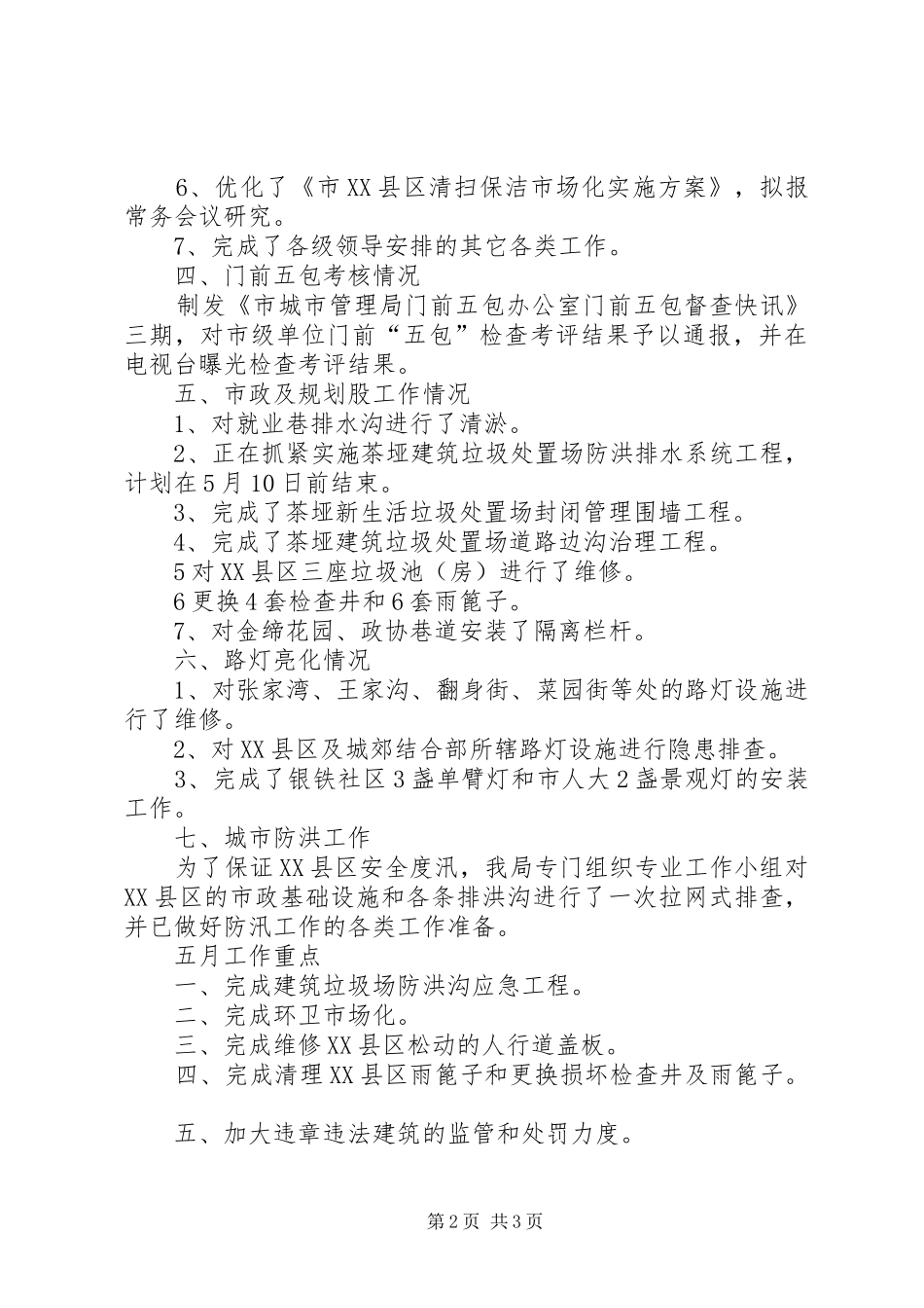 城管局4月工作情况报告及5月工作重点_第2页