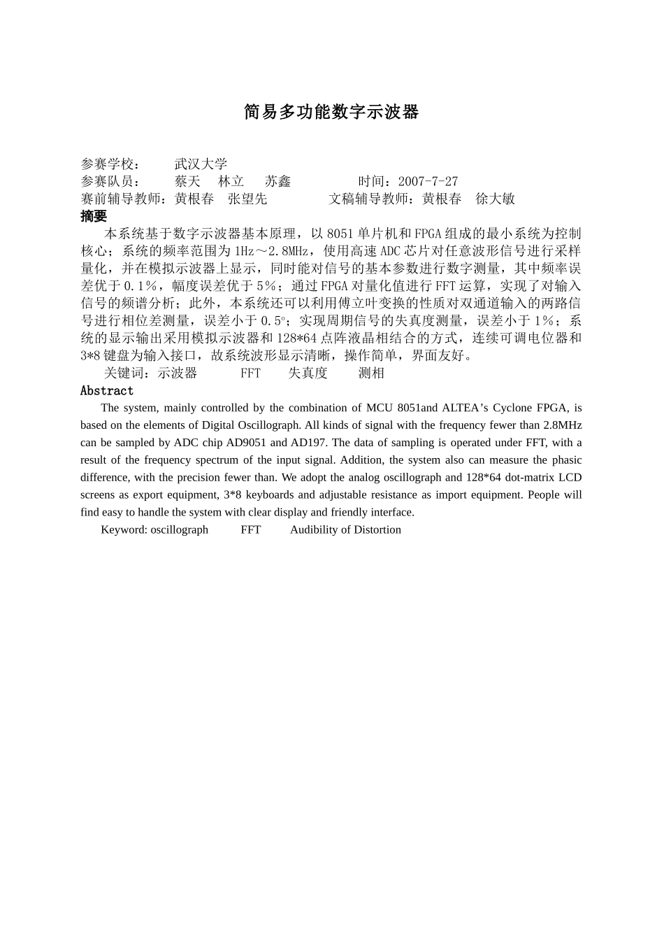 简易多功能数字存储示波器(蔡天 林立 苏鑫)_第1页