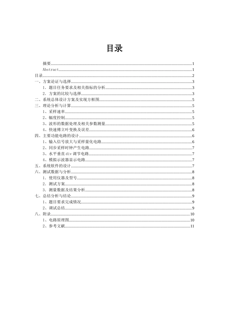 简易多功能数字存储示波器(蔡天 林立 苏鑫)_第2页