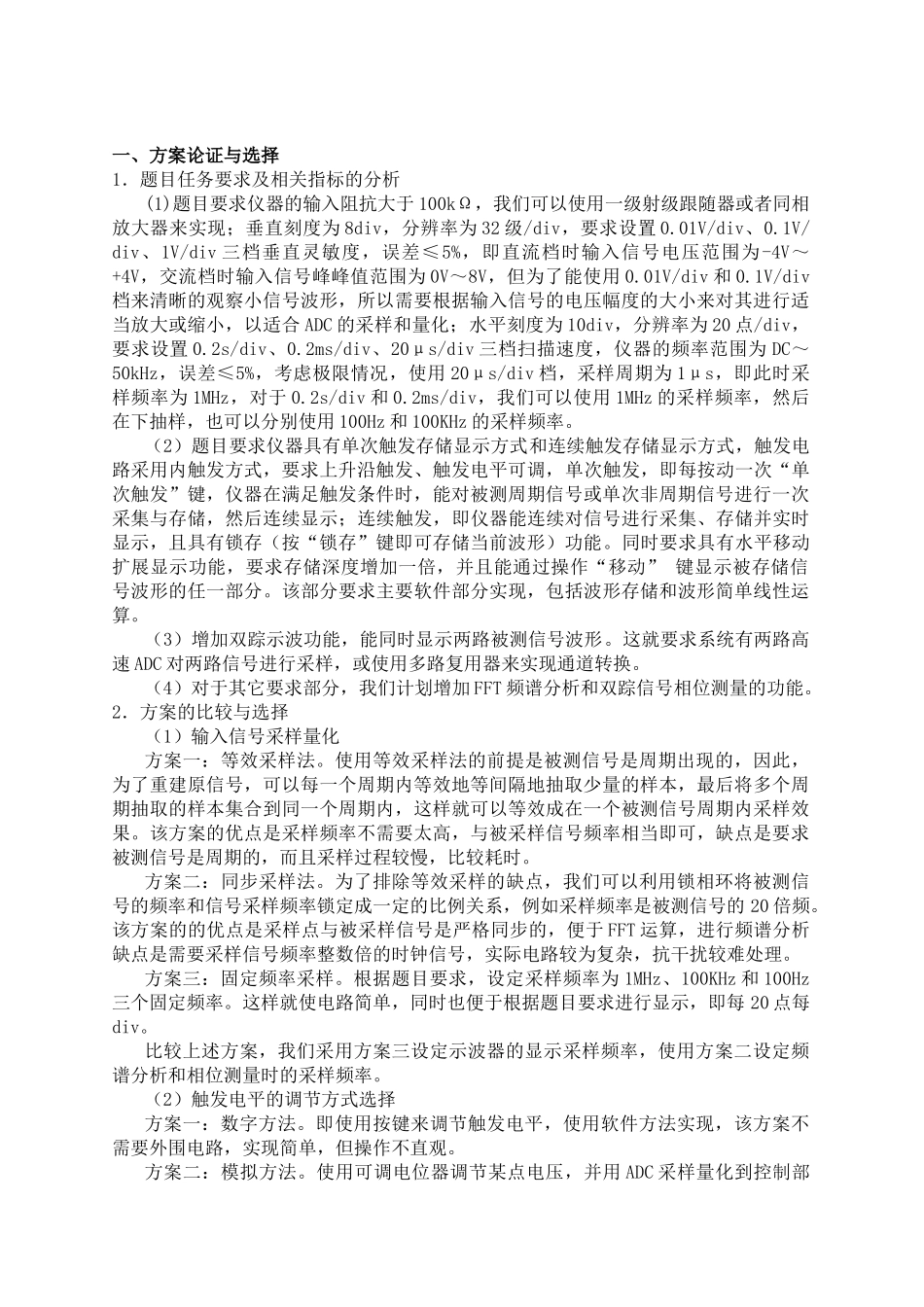 简易多功能数字存储示波器(蔡天 林立 苏鑫)_第3页