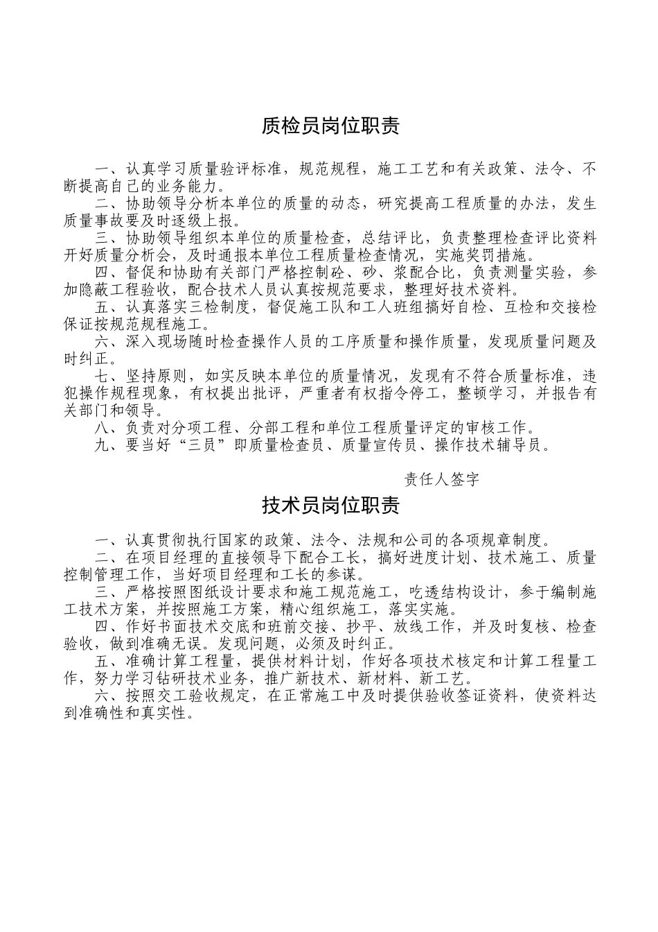 建筑工程项目部管理人员岗位责任制_第3页