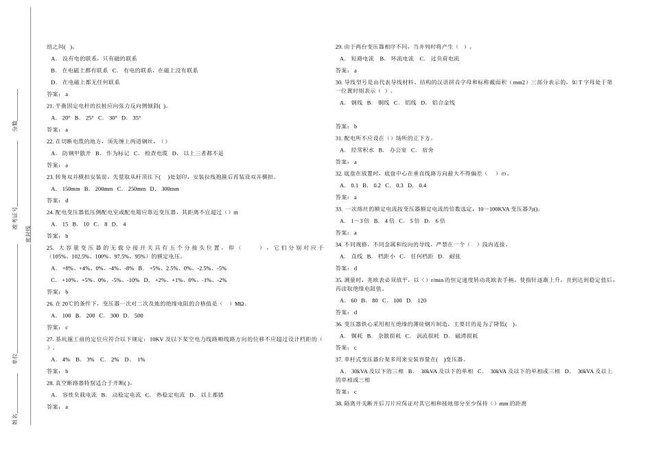 南方电网公司配电线路及设备知识_第2页