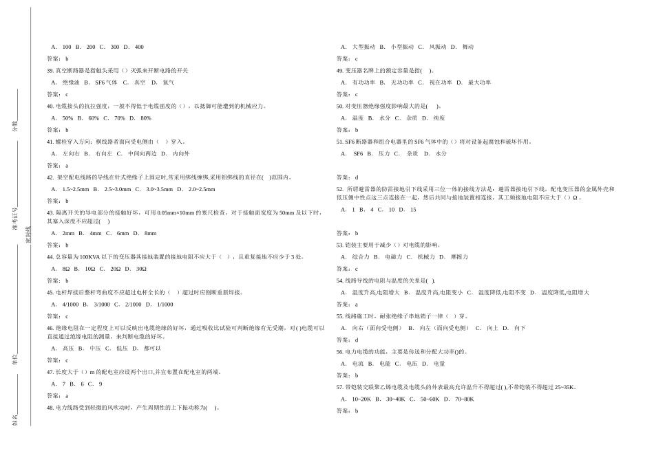 南方电网公司配电线路及设备知识_第3页