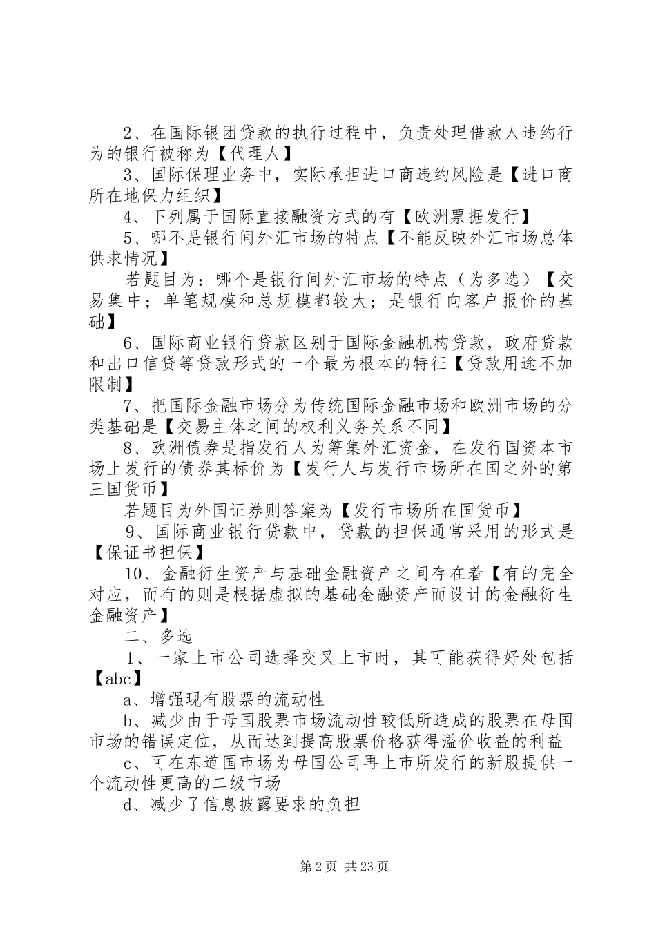 《XX年国际金融市场报告》发布5篇范文_第2页