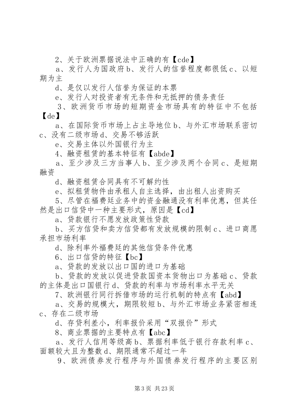 《XX年国际金融市场报告》发布5篇范文_第3页