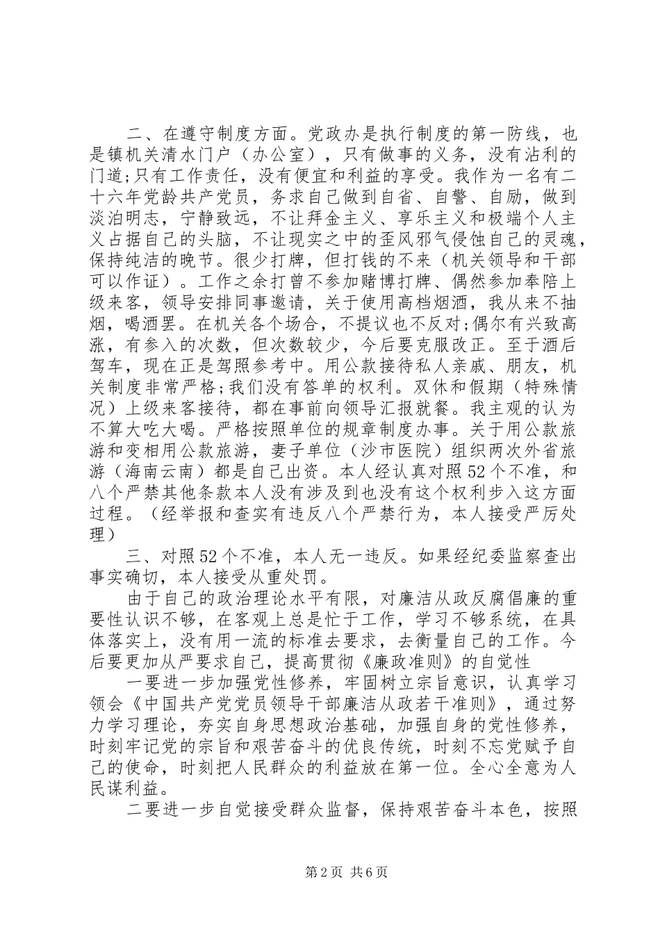 XX年四风自查自纠报告_第2页