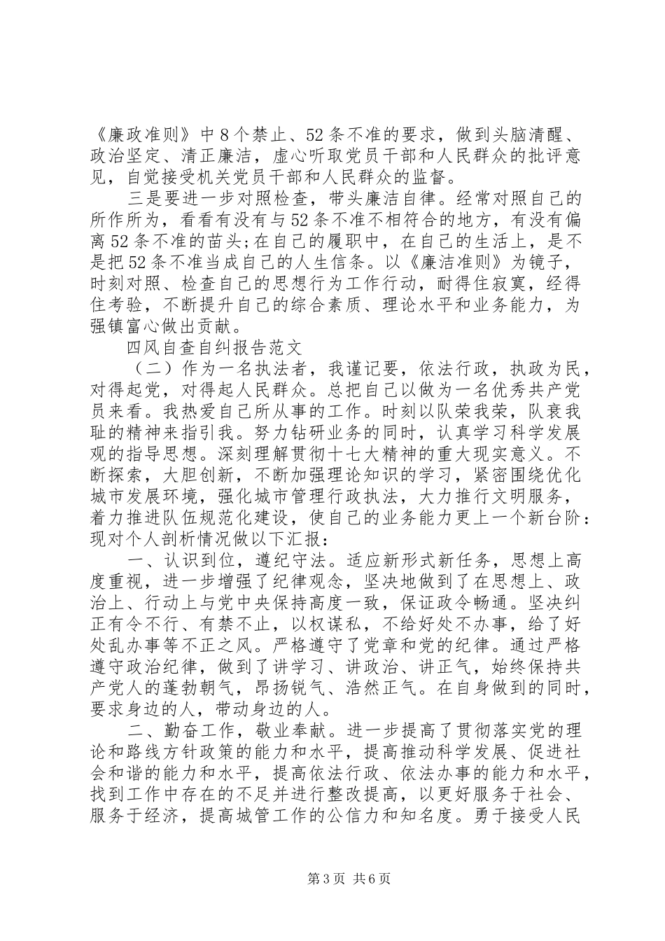 XX年四风自查自纠报告_第3页