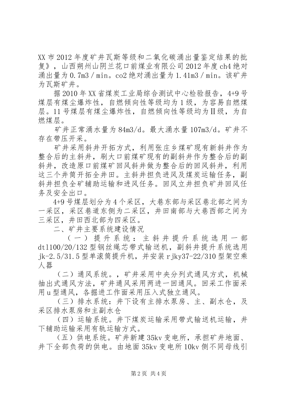 避险系统验收汇报材料_第2页