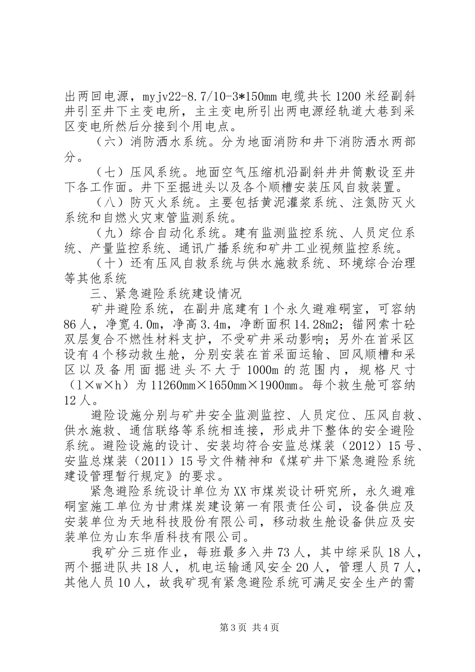 避险系统验收汇报材料_第3页