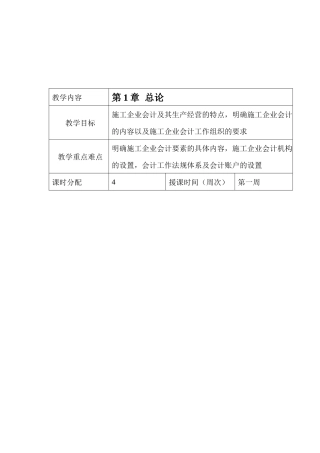会计基本假设与会计基础( 8页)
