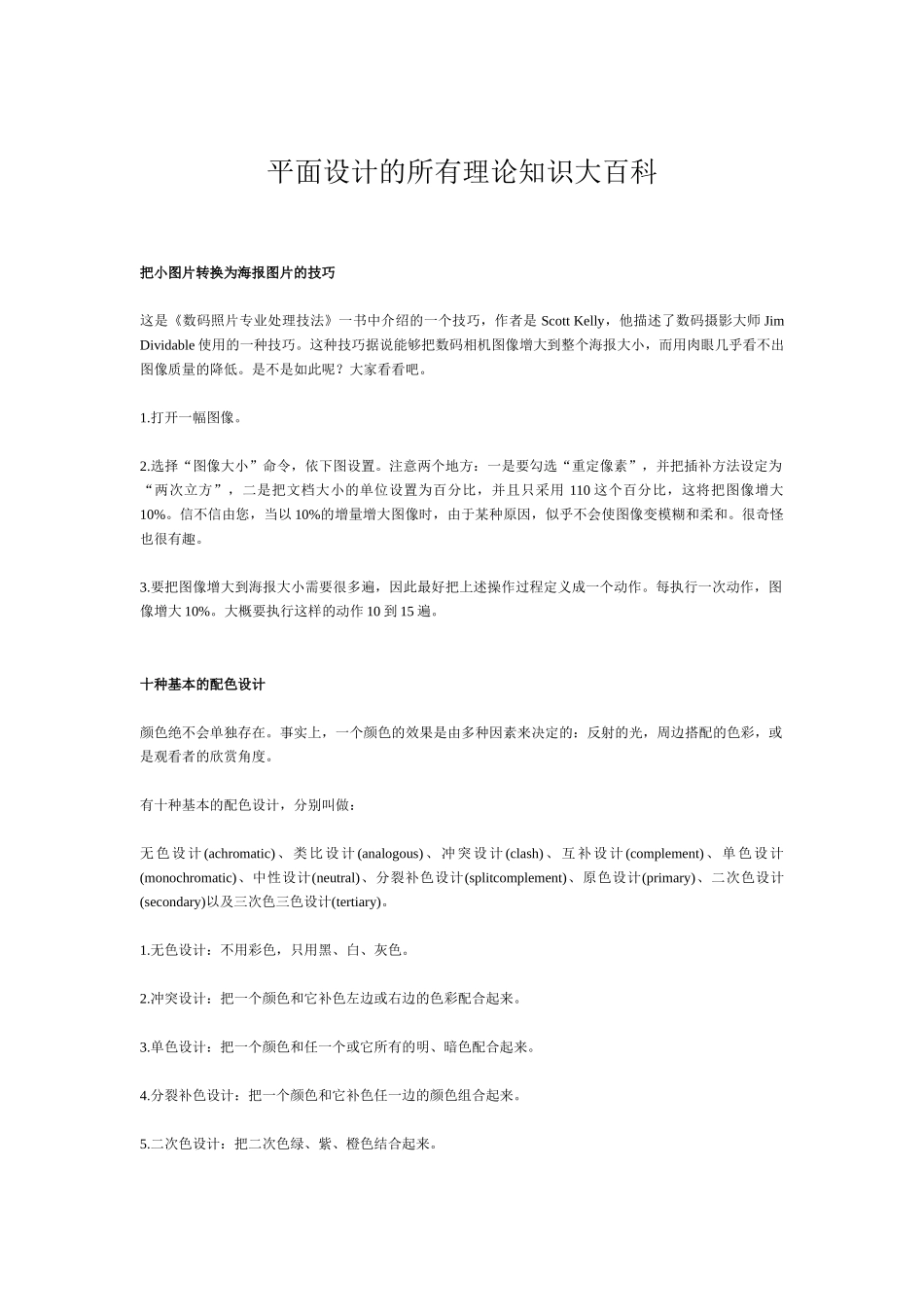平面设计的所有理论知识大百科176页_第1页