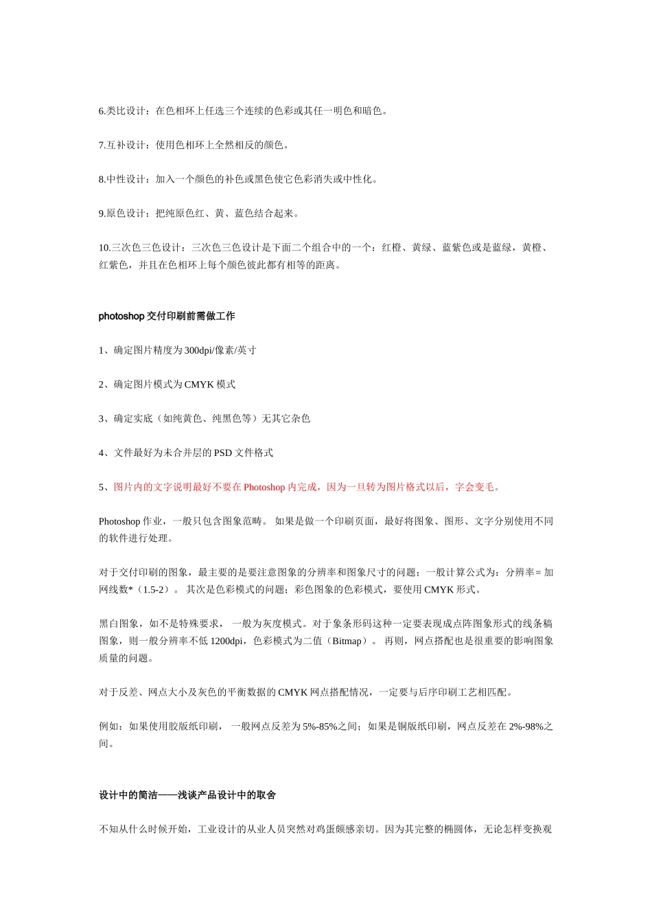 平面设计的所有理论知识大百科176页_第2页
