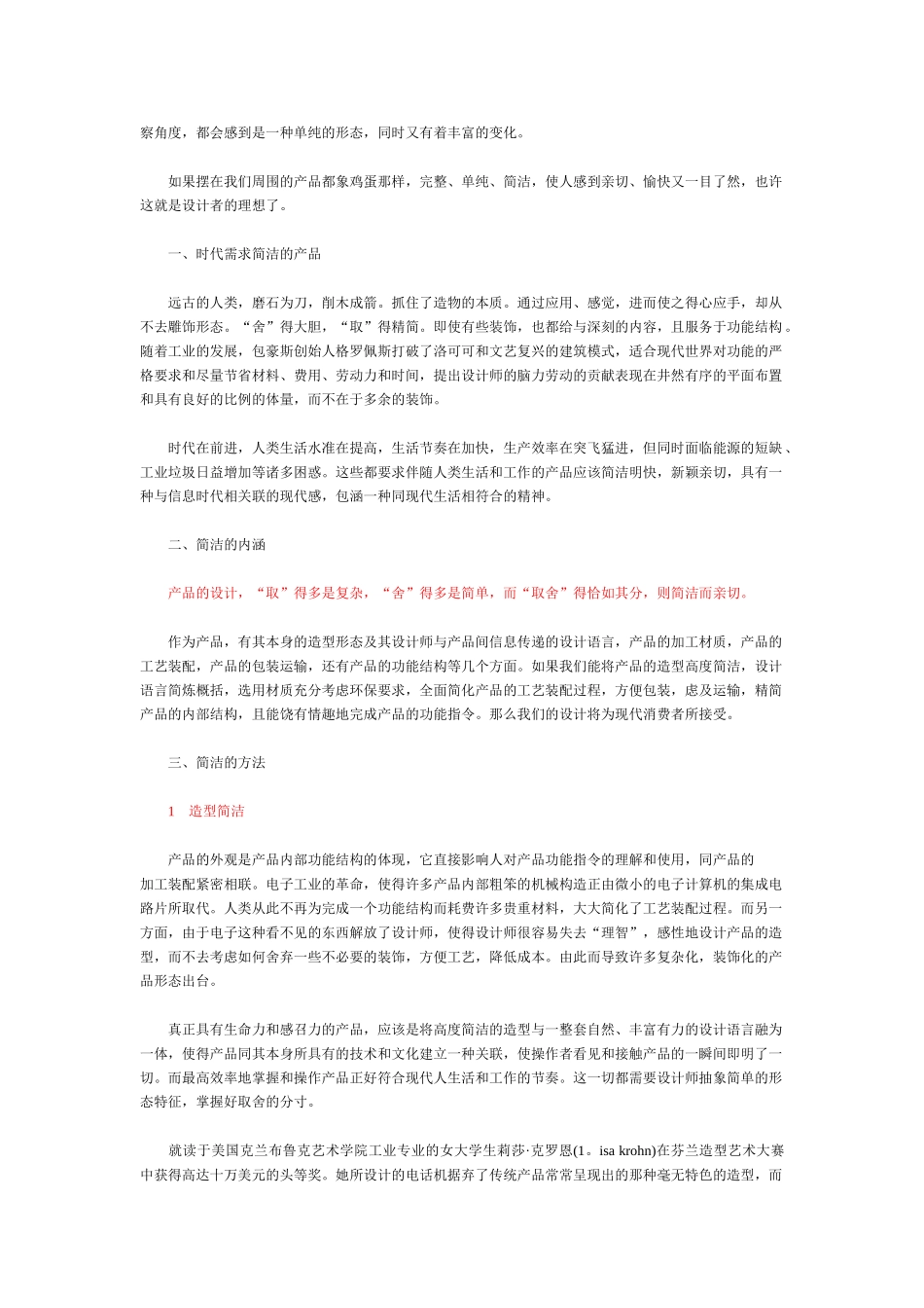 平面设计的所有理论知识大百科176页_第3页