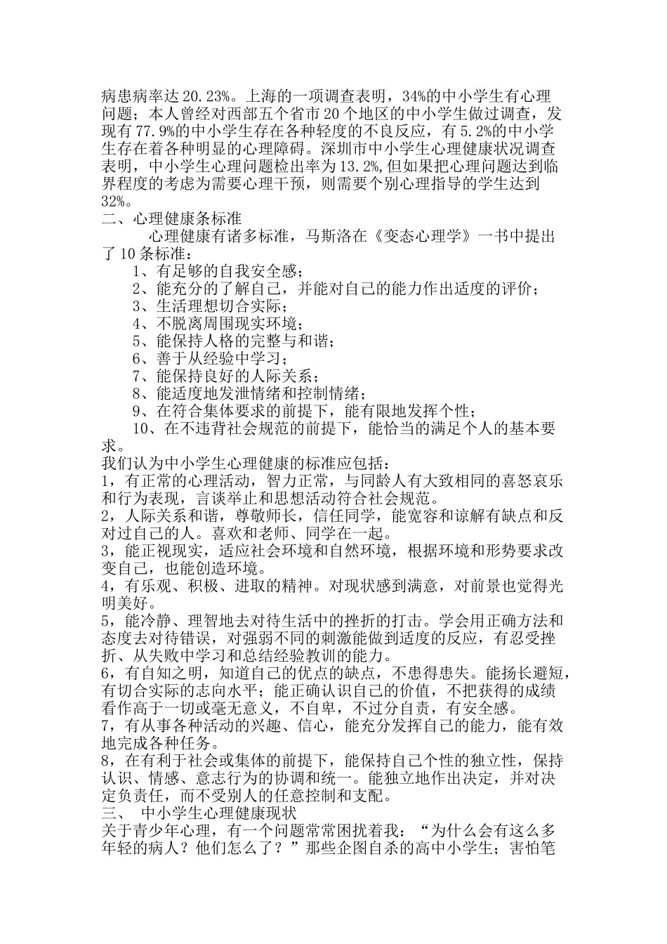 家长要重视学生的心理健康_第2页