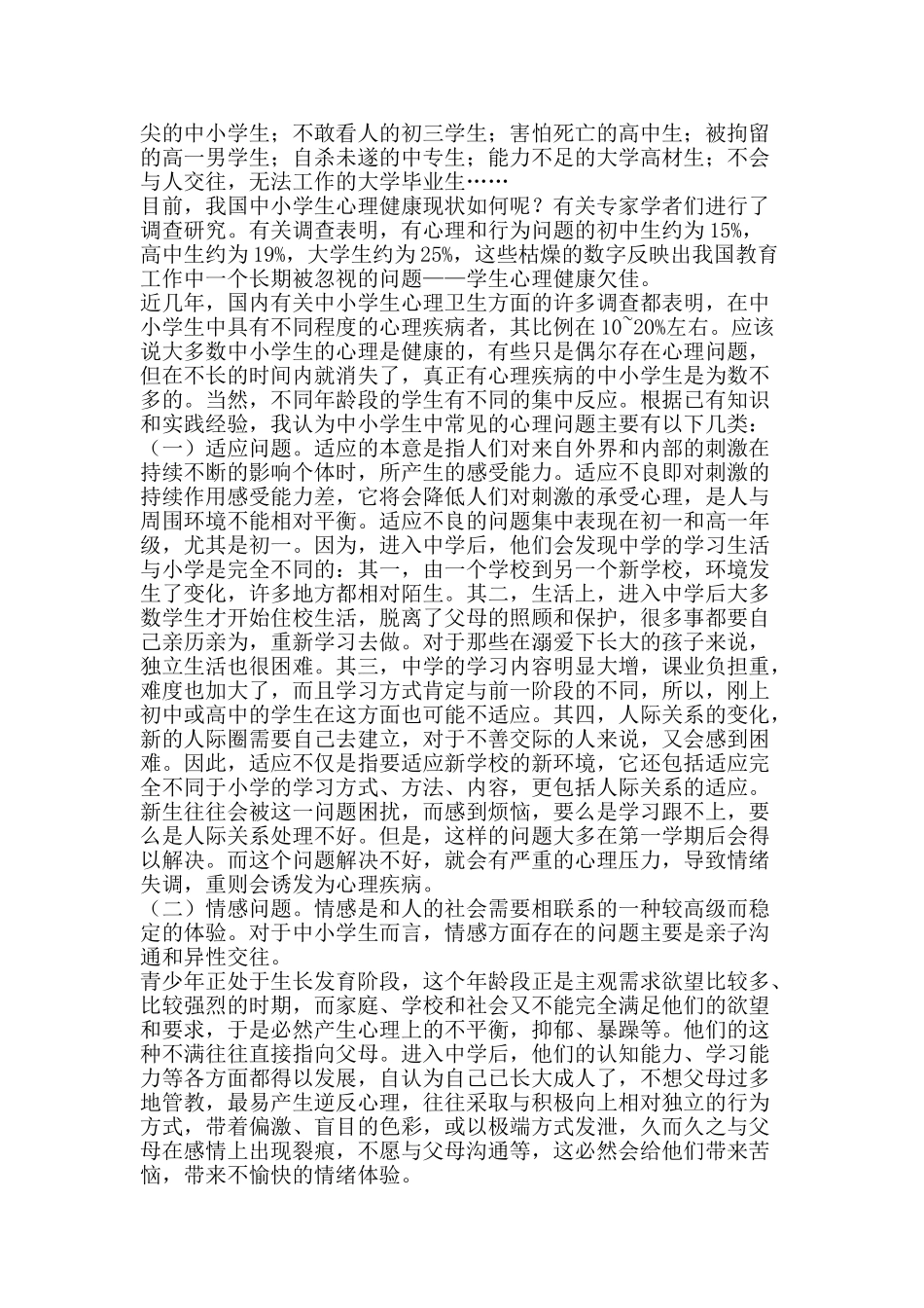 家长要重视学生的心理健康_第3页
