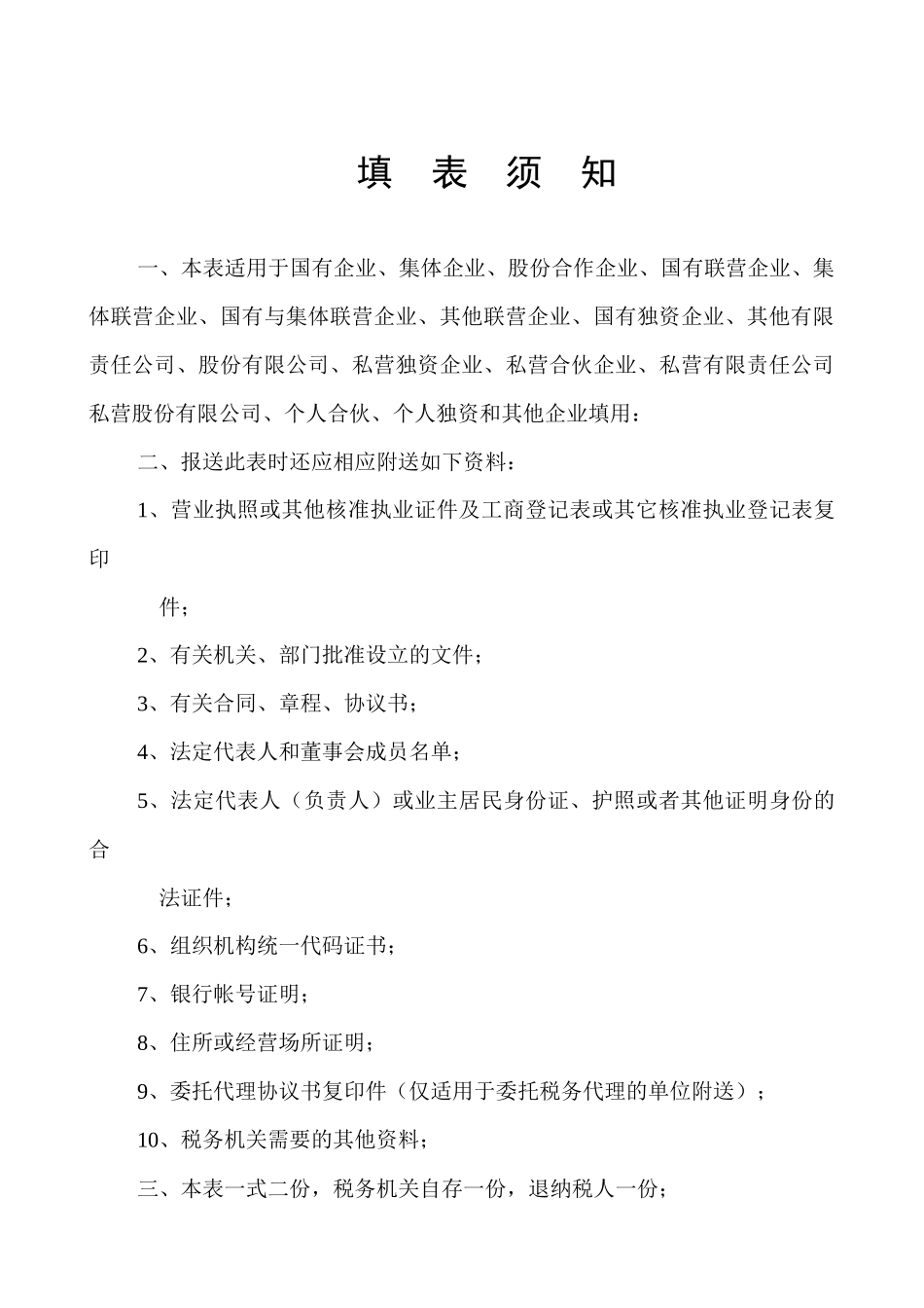 纳税人识别号（43页）_第2页