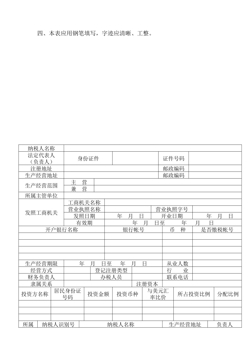 纳税人识别号（43页）_第3页