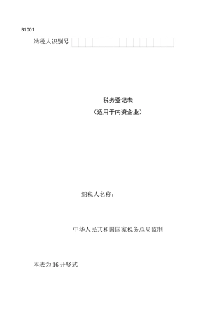 纳税人识别号（43页）