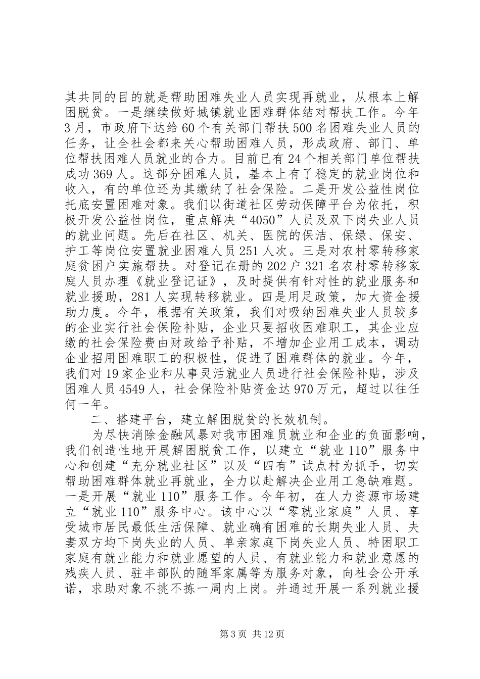 城市解困情况汇报_第3页