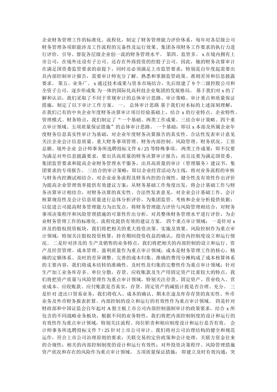 会计师事务所审计业务投标书_第2页