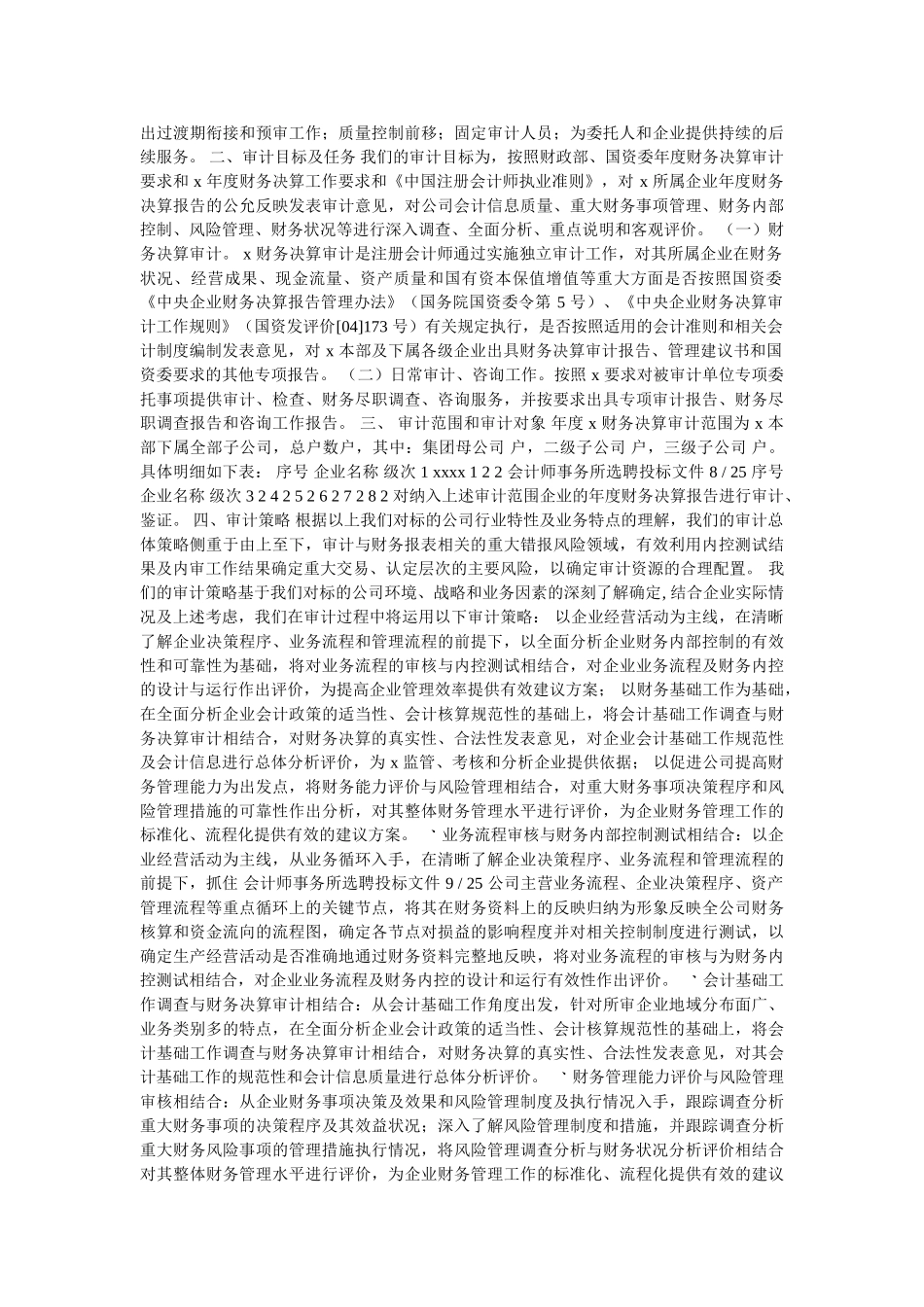 会计师事务所审计业务投标书_第3页