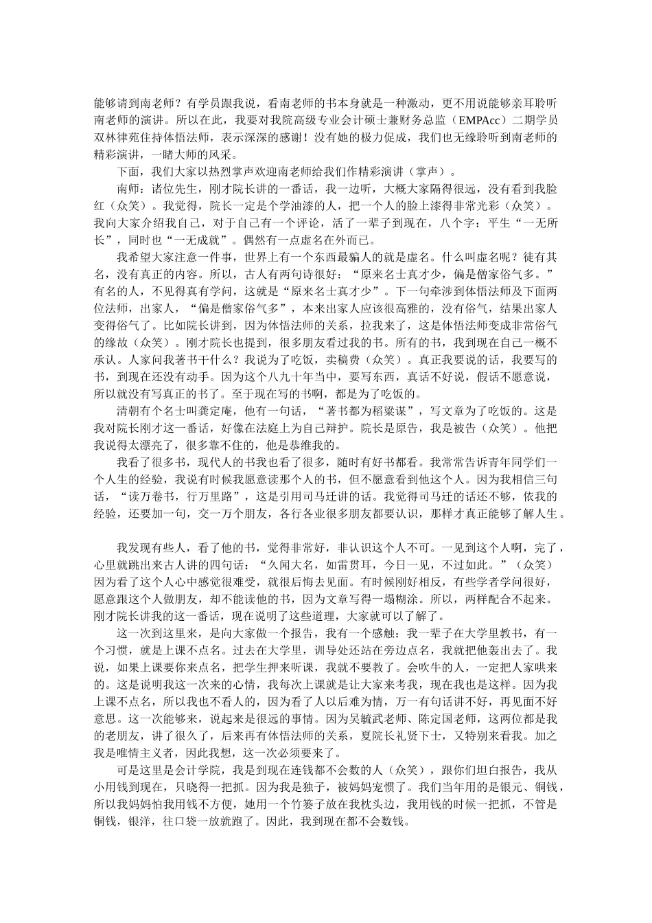 南怀瑾上海国家会计学院演讲_第2页