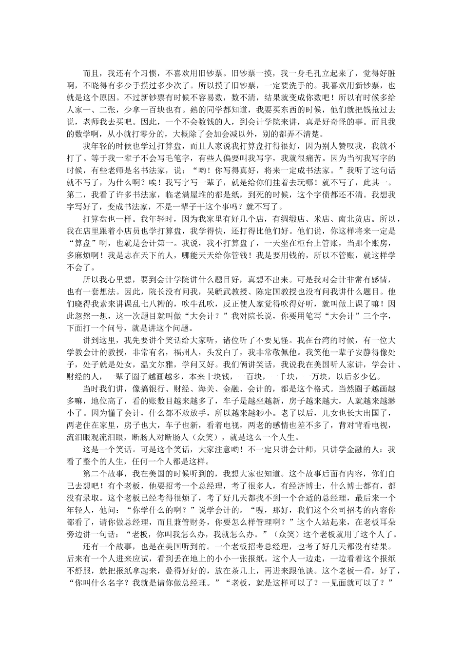 南怀瑾上海国家会计学院演讲_第3页