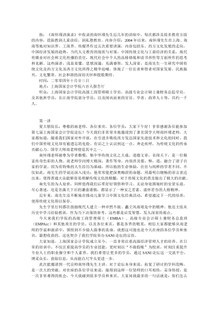 南怀瑾上海国家会计学院演讲