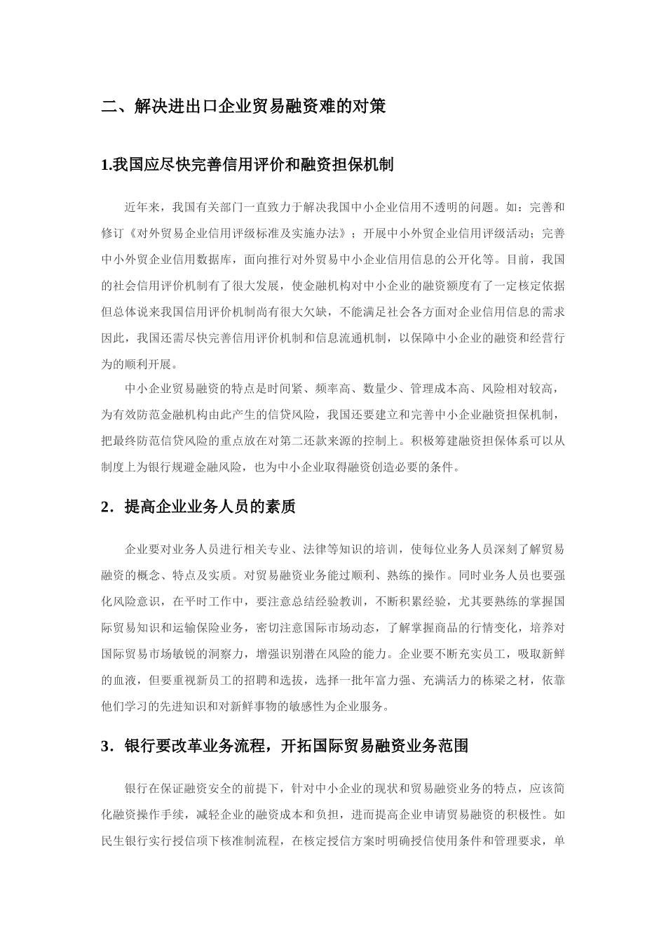 进口贸易公司发展中的问题及解决对策探索_第2页