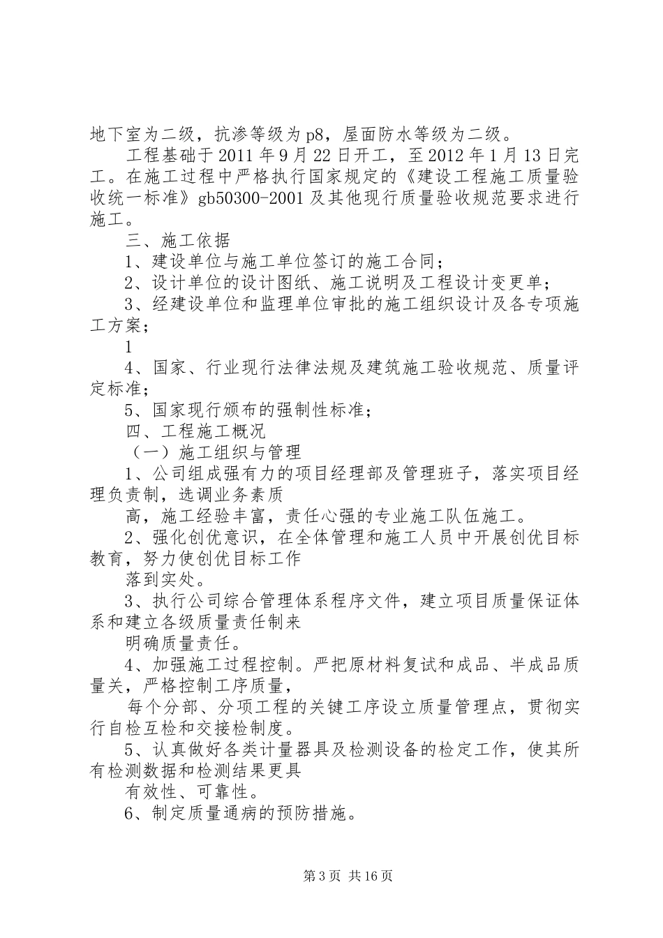 9X楼质量自评报告1页_第3页