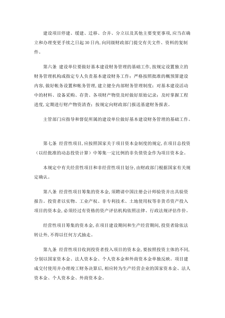 基本建设财务管理规定( 15)_第2页