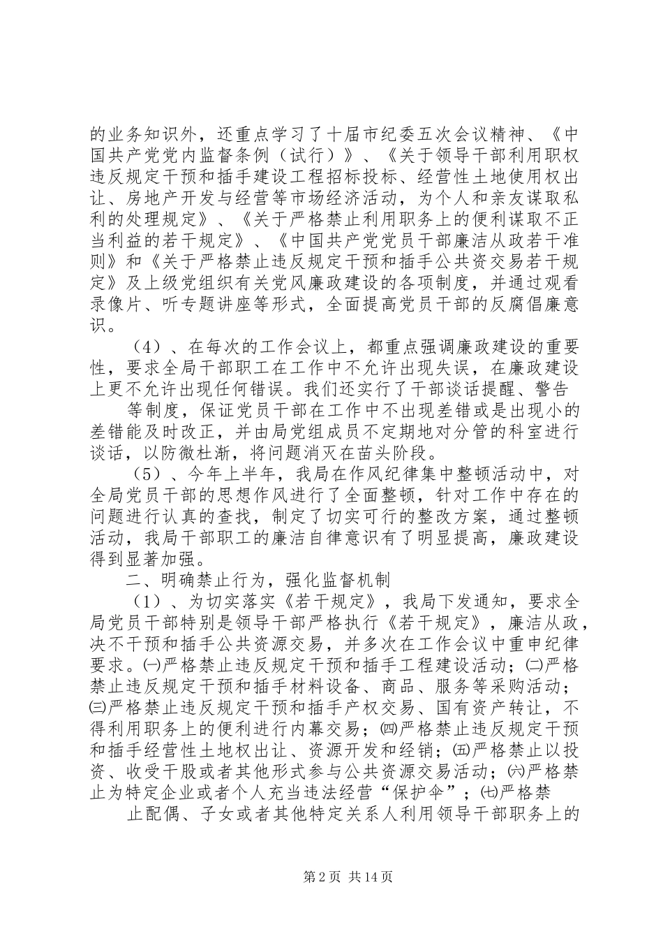 XX市国土资源局落实《关于严格禁止违反规定干预和插手公共资源交易的若干规定》情况汇报_第2页