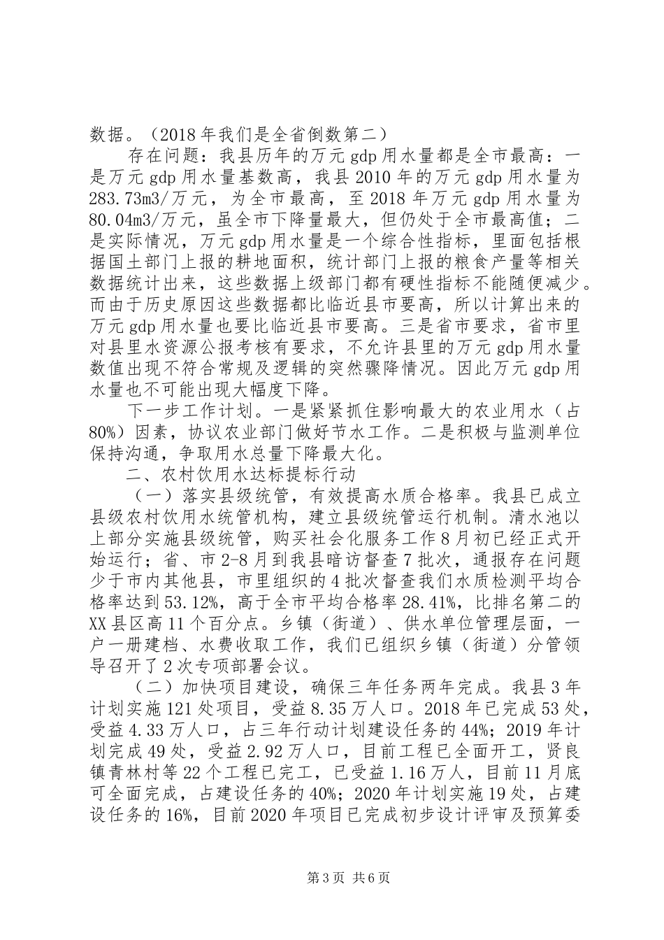 “五水共治”、农村饮用水达标提标工程、安全生产等工作汇报_第3页