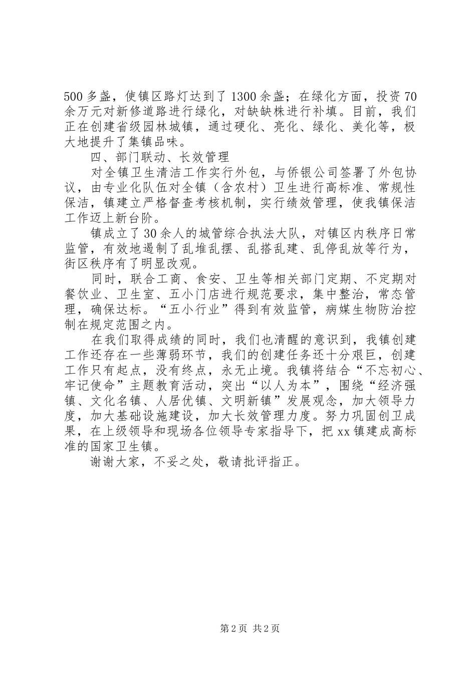 XX年乡镇创卫工作汇报_第2页