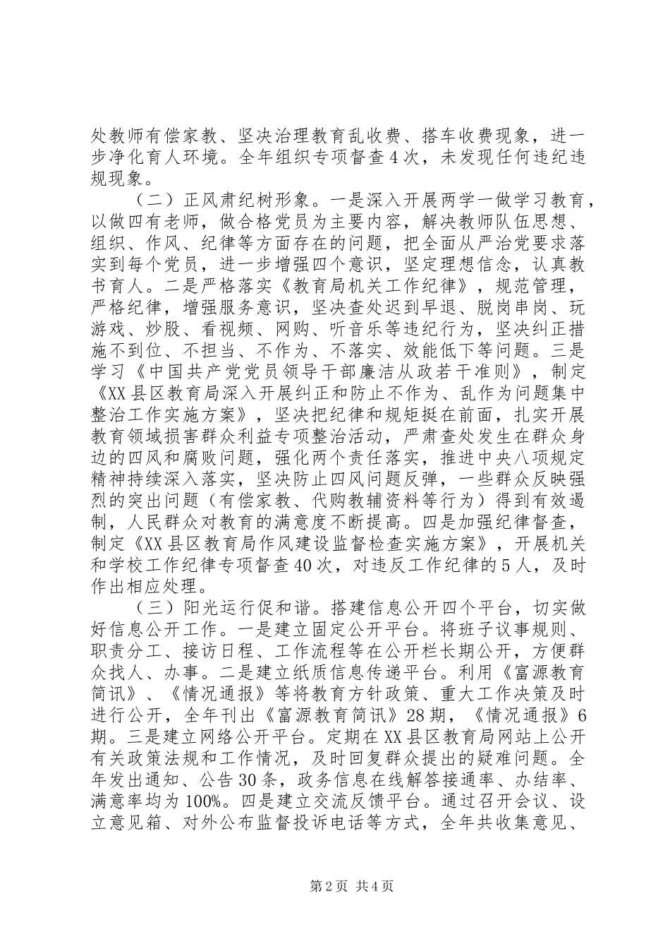 XX县区教育局XX年度工作情况报告_第2页