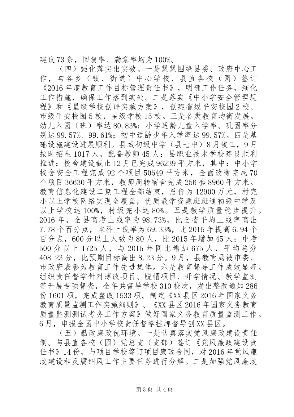 XX县区教育局XX年度工作情况报告_第3页