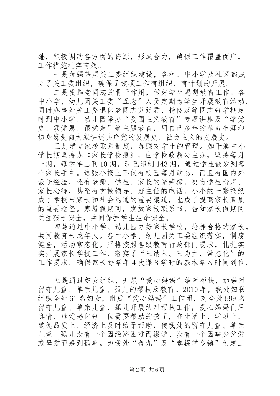 办事处“五好”关工委创建工作汇报_第2页