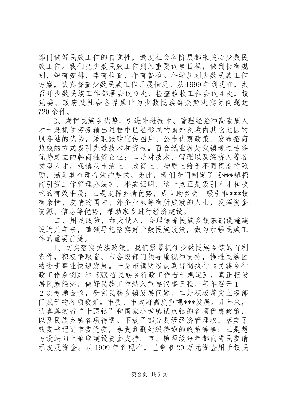 【民族乡镇工作开展情况汇报】乡镇纪检工作情况汇报_第2页