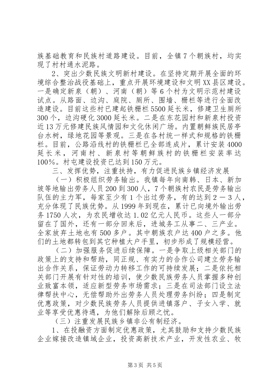 【民族乡镇工作开展情况汇报】乡镇纪检工作情况汇报_第3页