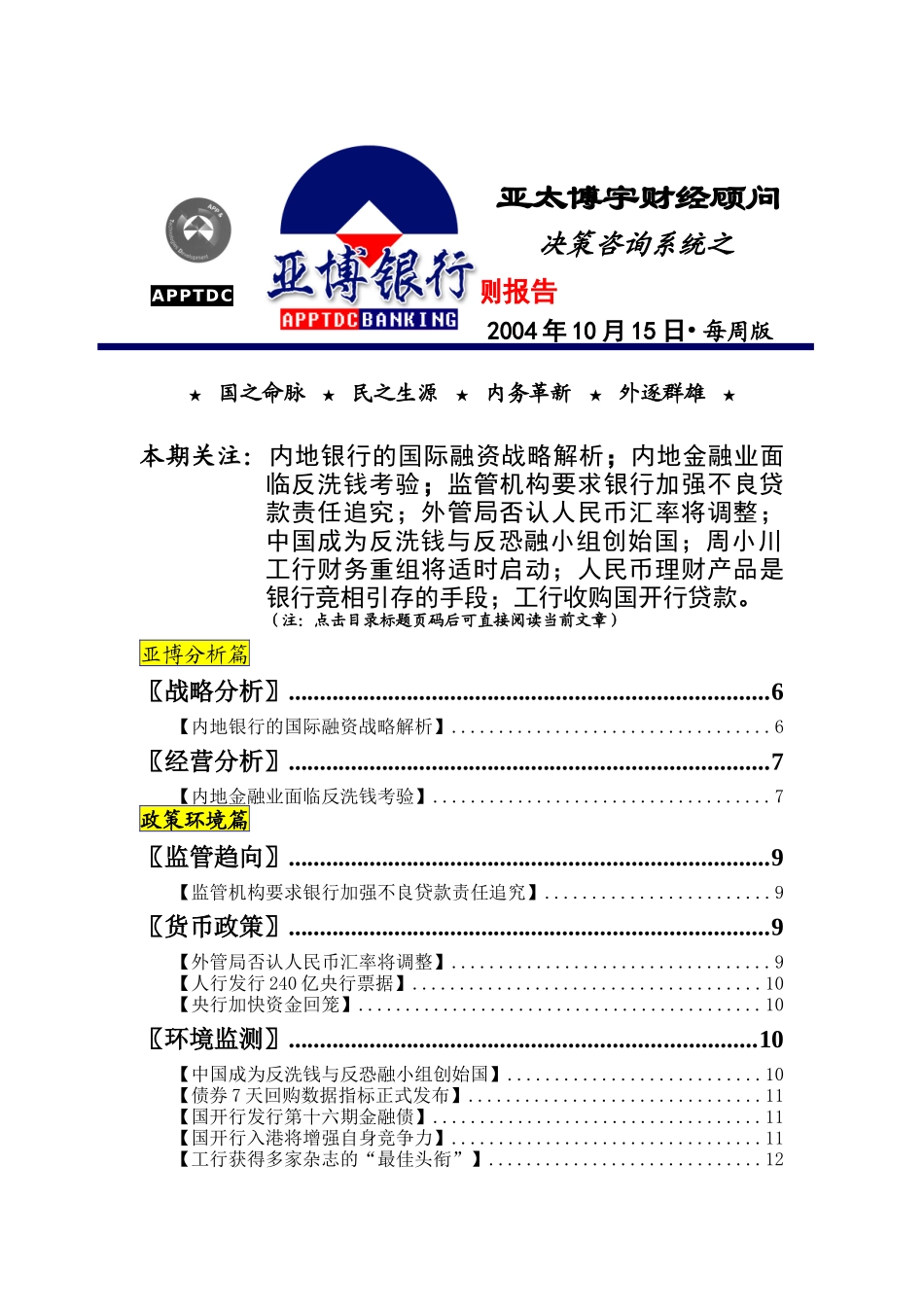 内地金融业的财务战略解析_第1页