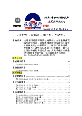 内地金融业的财务战略解析