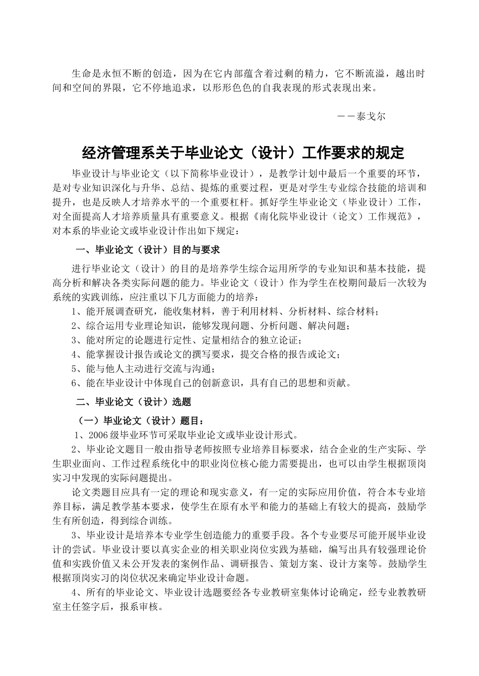 经济管理学及财务知识分析规定_第1页