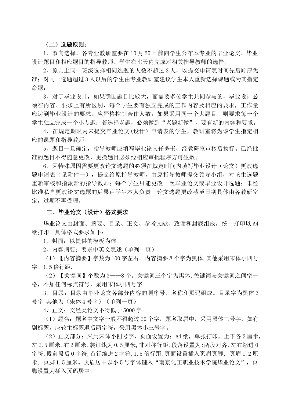 经济管理学及财务知识分析规定_第2页