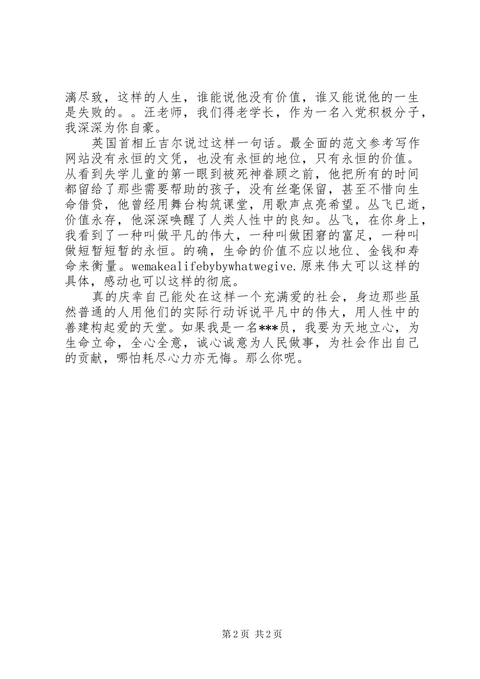 7月积极分子思想汇报《树立正确的三观》_第2页
